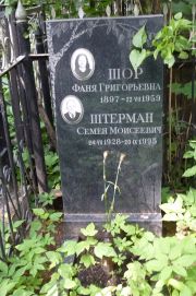 Шор Фаня Григорьевна, Москва, Востряковское кладбище